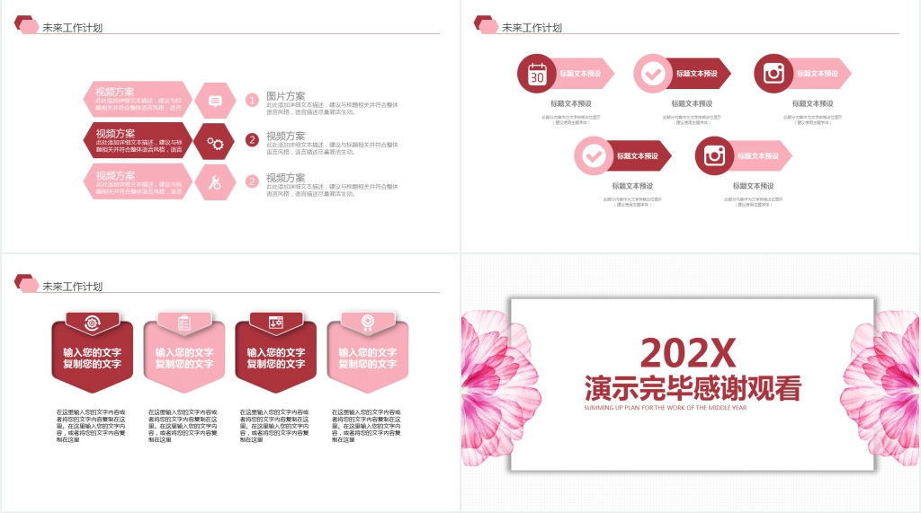 清新简约工作汇报PPT