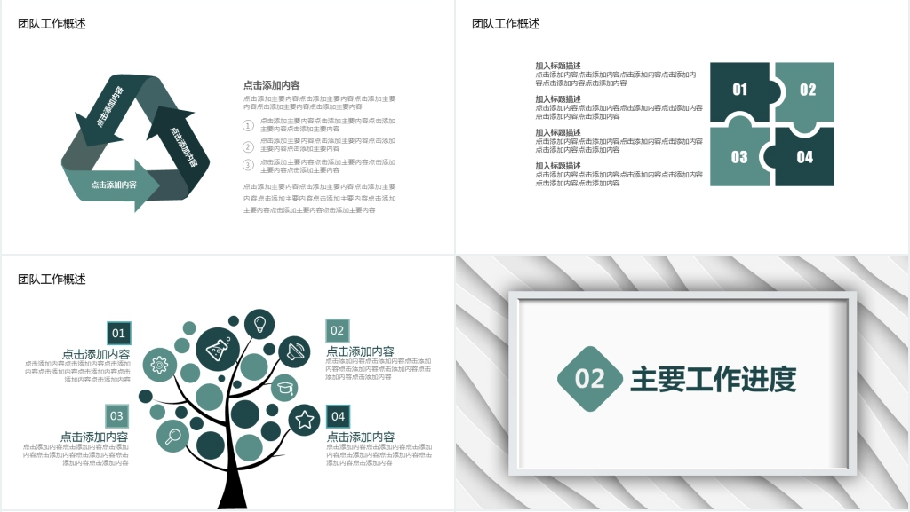 极简风工作汇报动态PPT