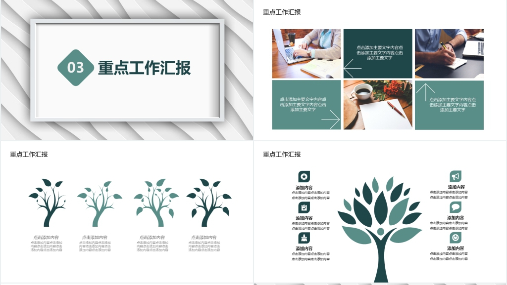 极简风工作汇报动态PPT