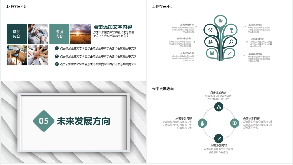 极简风工作汇报动态PPT