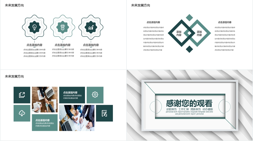 极简风工作汇报动态PPT