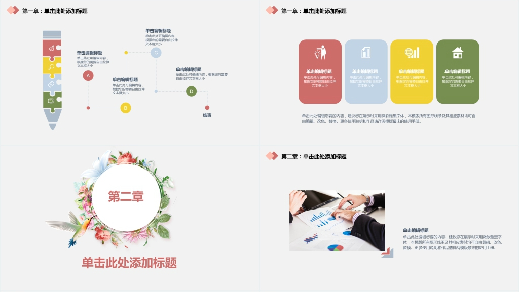 简约清新述职报告PPT