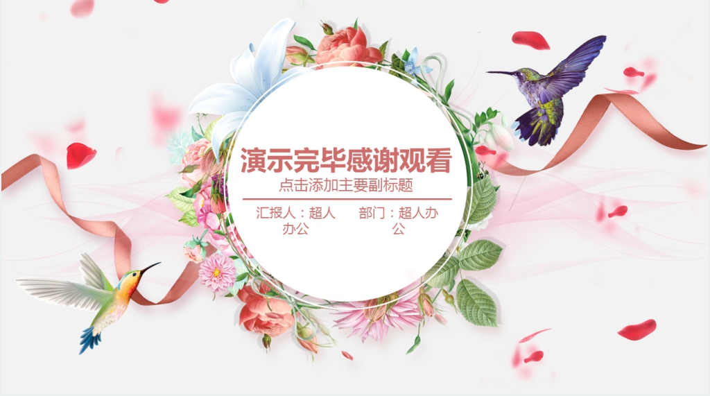 简约清新述职报告PPT