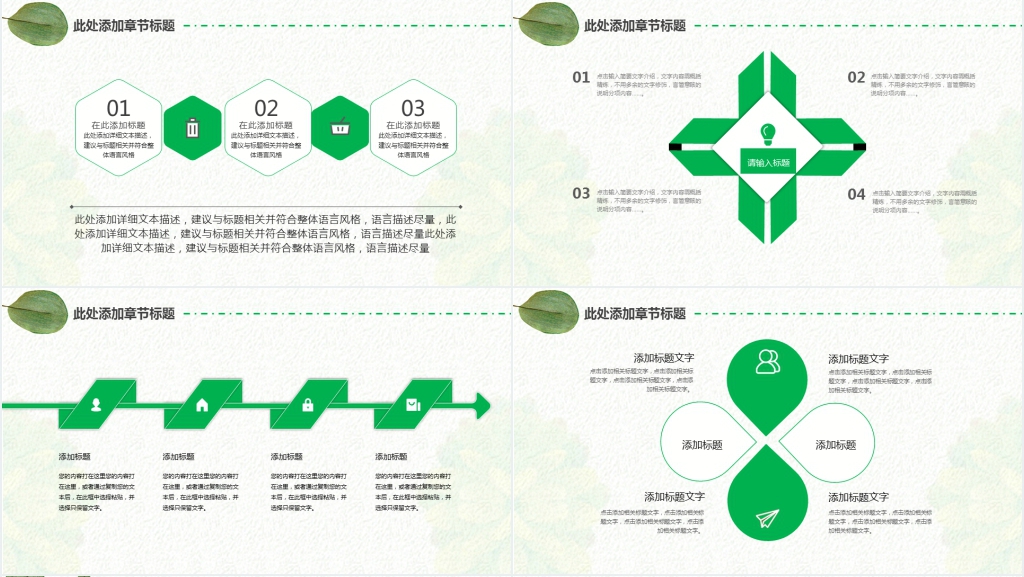 清新简约工作述职报告PPT
