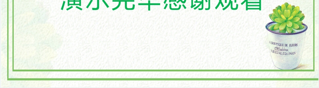 清新简约工作述职报告PPT