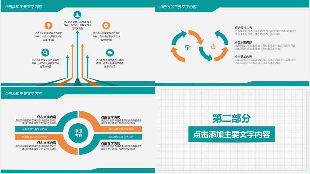 公司团队销售部工作汇报PPT