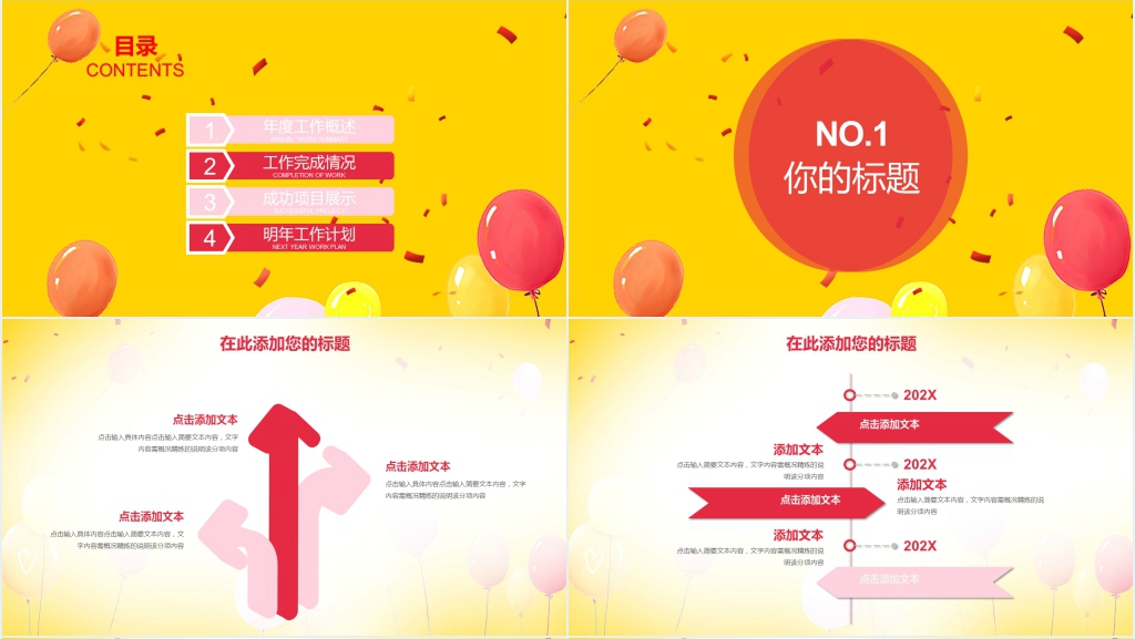 简约气球工作汇报商务PPT