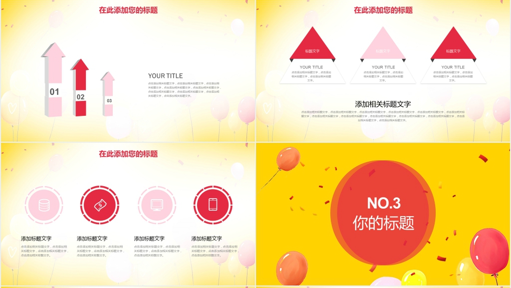 简约气球工作汇报商务PPT