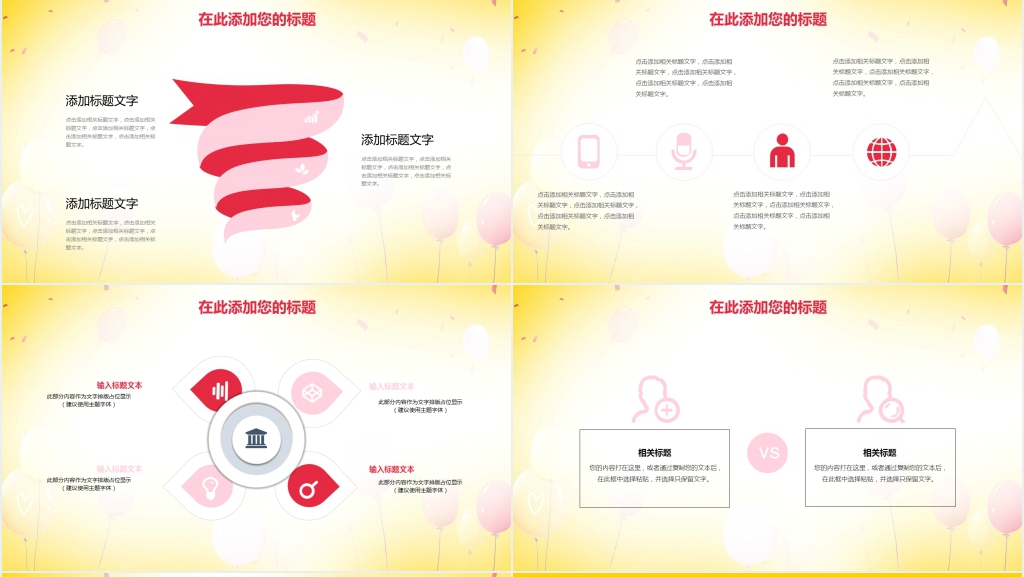 简约气球工作汇报商务PPT