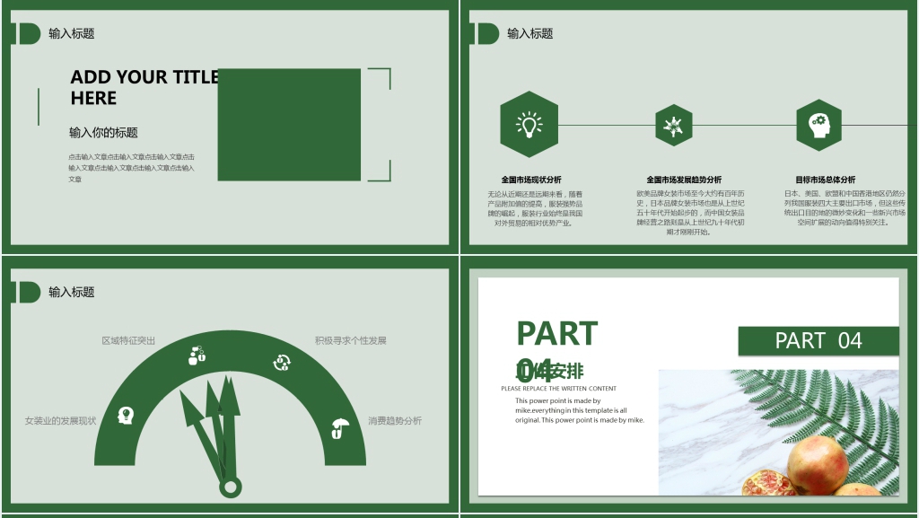 商务风绿色企业管理汇报PPT模板