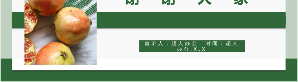 商务风绿色企业管理汇报PPT模板