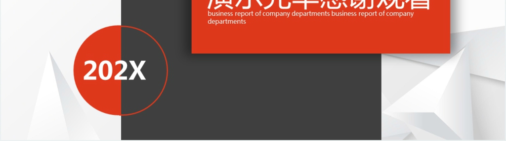 时尚商务部门汇报PPT