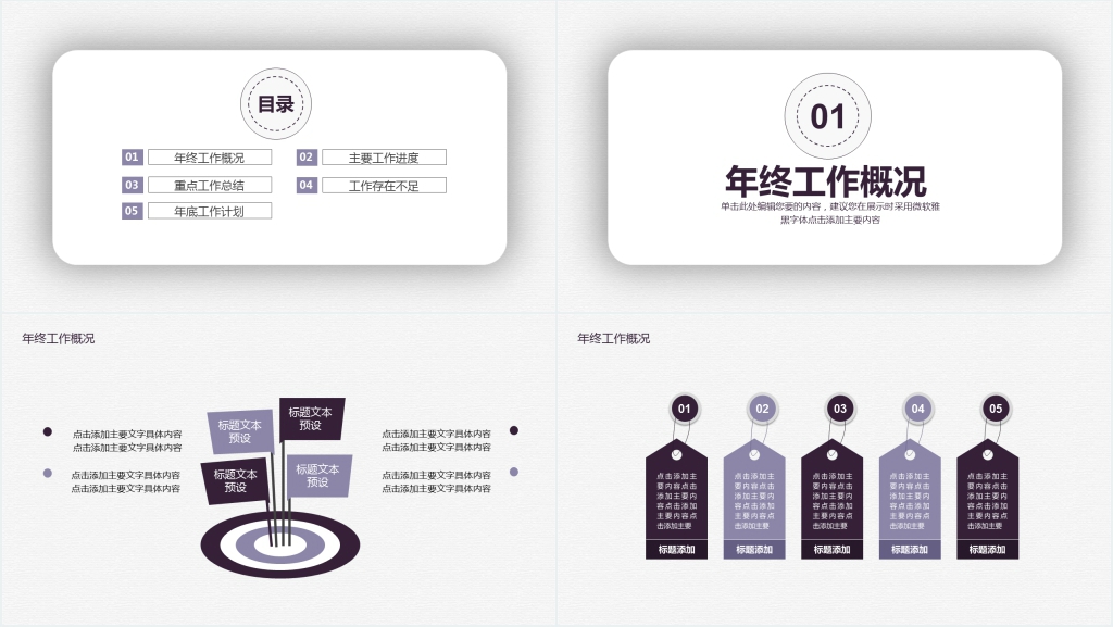 简约互联商务年度汇报PPT