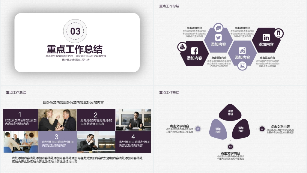 简约互联商务年度汇报PPT