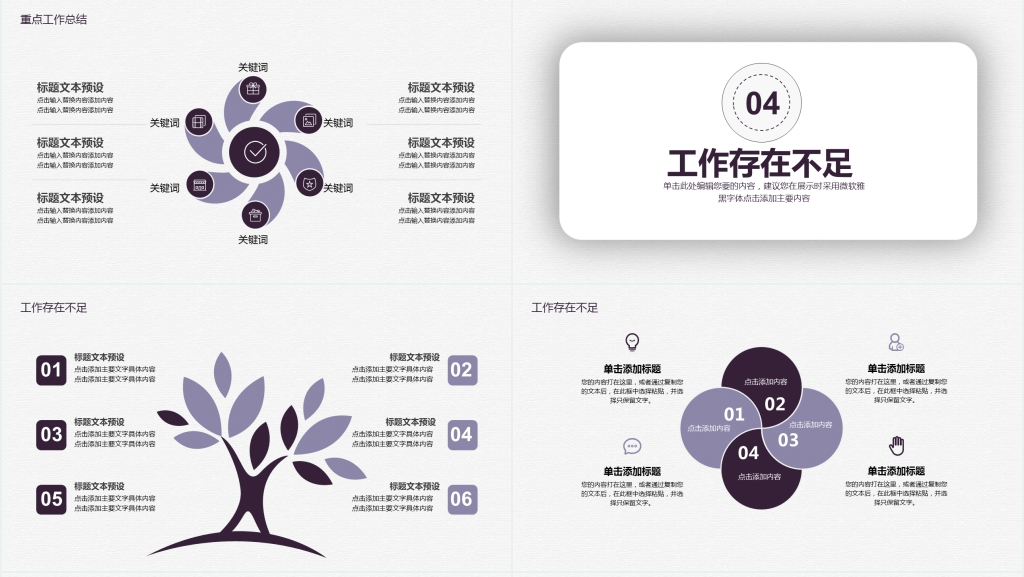 简约互联商务年度汇报PPT