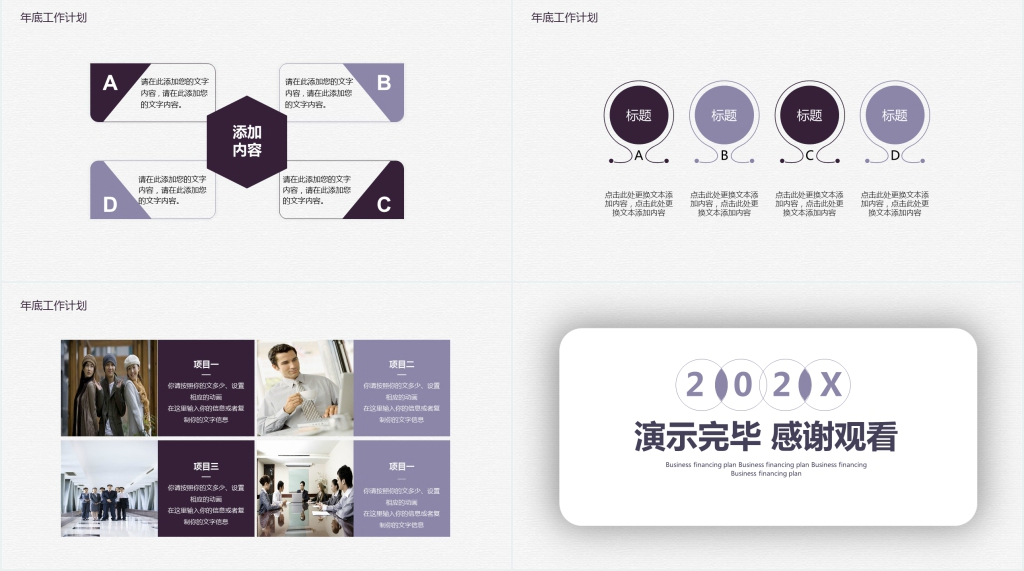 简约互联商务年度汇报PPT