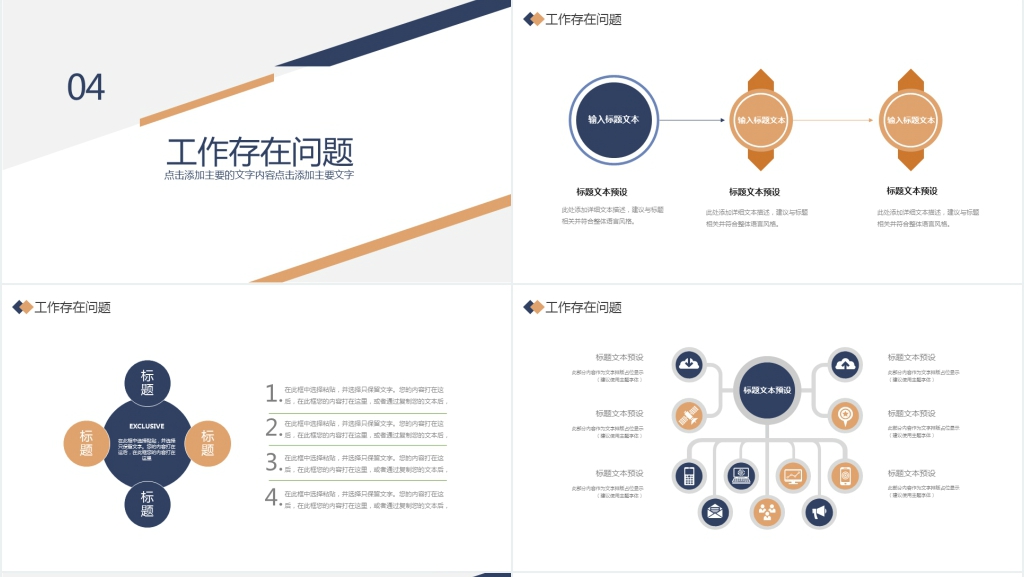 公司商务工作汇报PPT