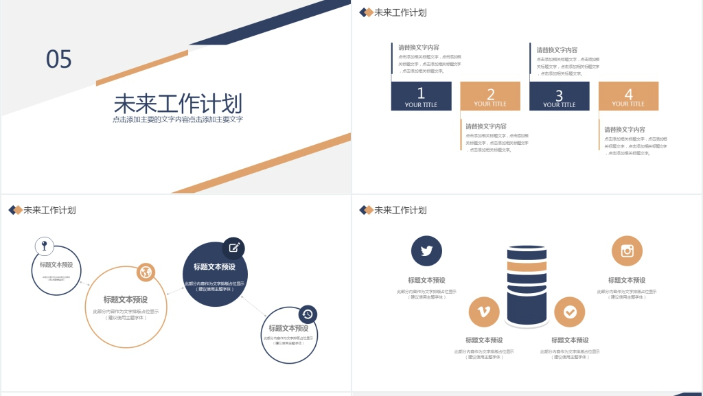 公司商务工作汇报PPT