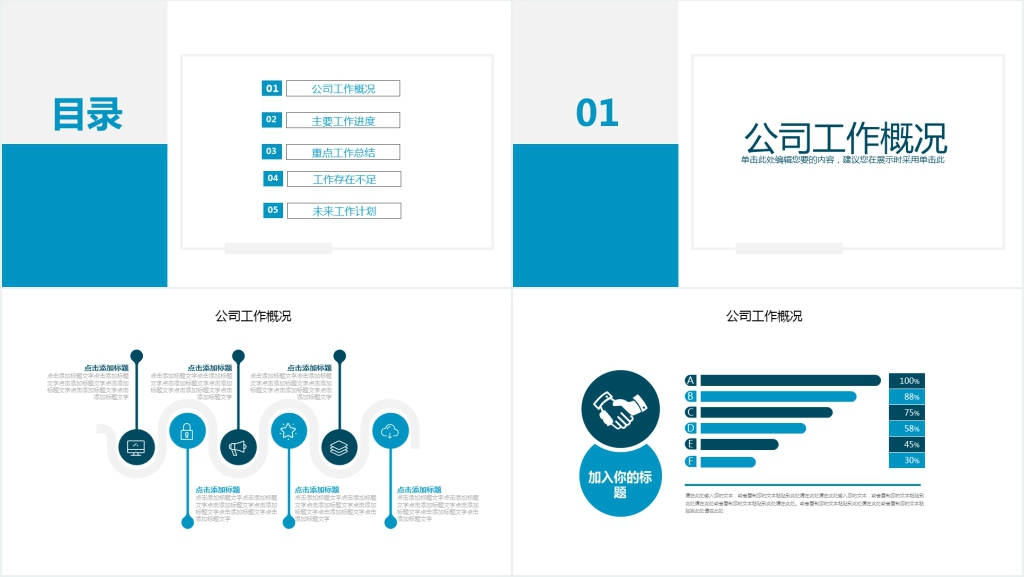 团队商务工作汇报PPT