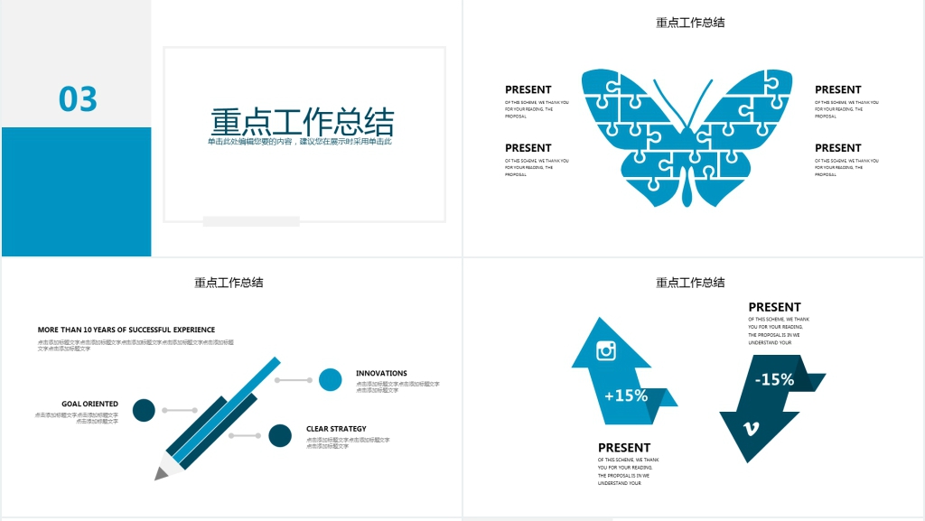 团队商务工作汇报PPT