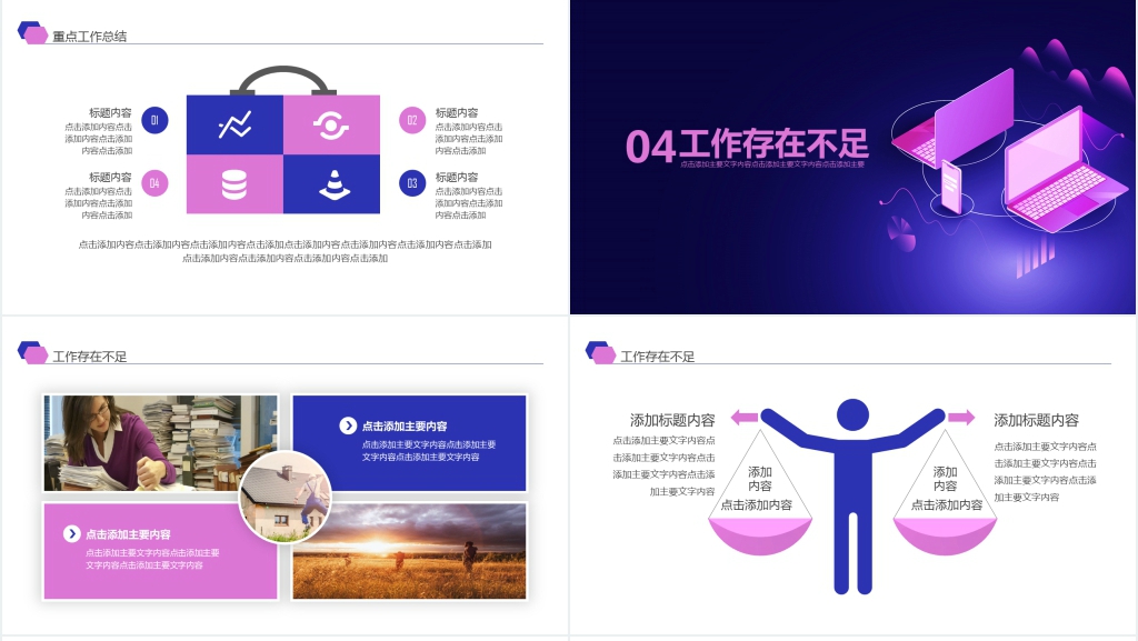互联商务总结计划PPT