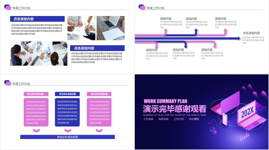 互联商务总结计划PPT
