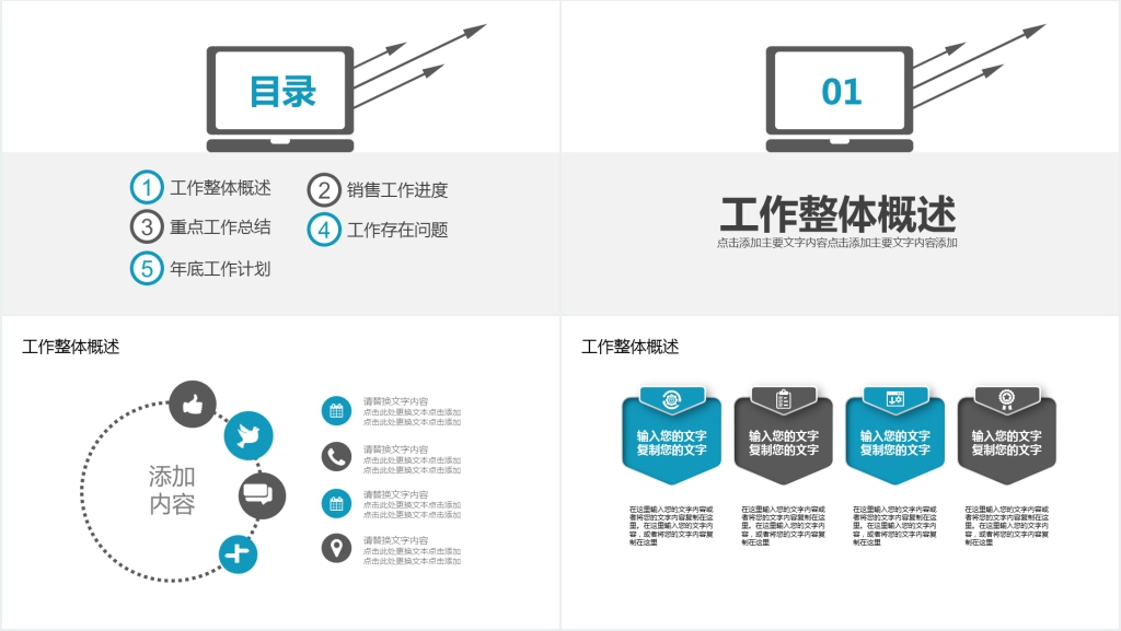 团队商务销售工作计划PPT