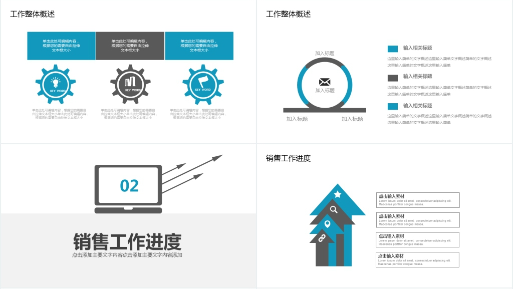 团队商务销售工作计划PPT