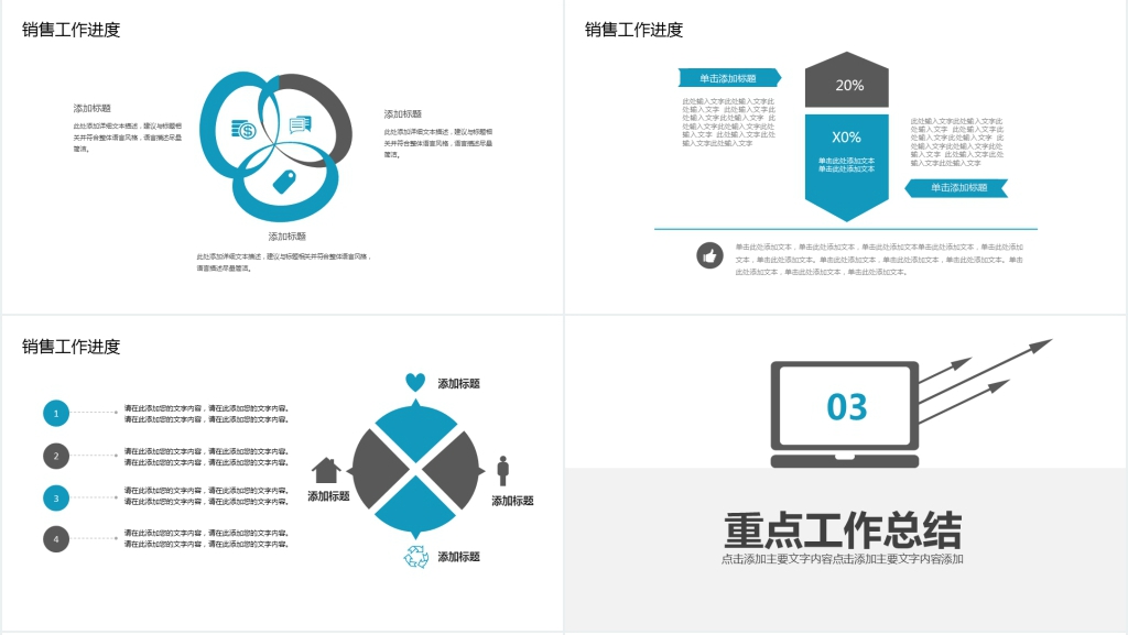 团队商务销售工作计划PPT