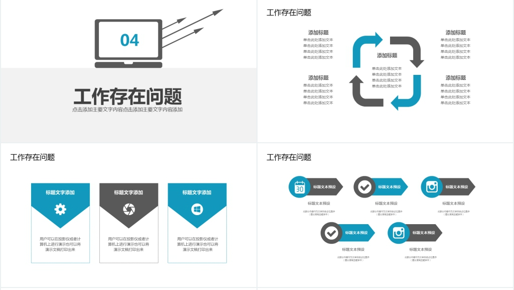团队商务销售工作计划PPT