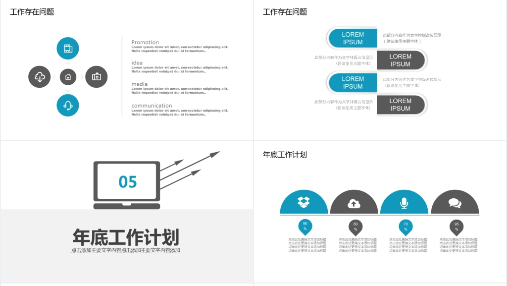 团队商务销售工作计划PPT