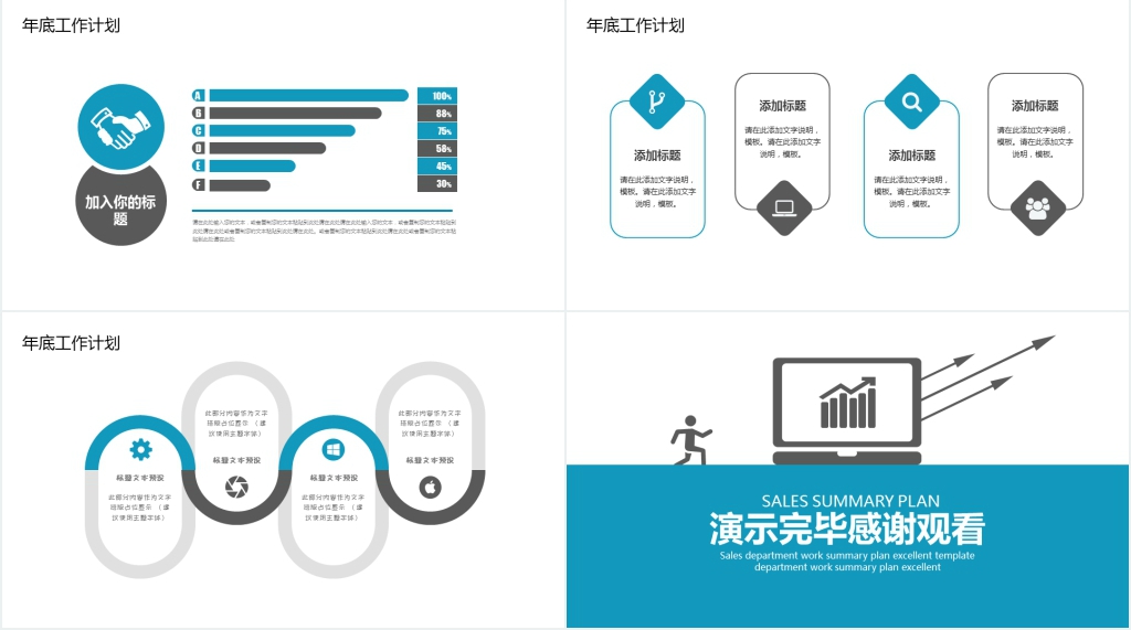 团队商务销售工作计划PPT