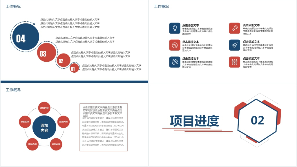 商务计划总结报告动态PPT