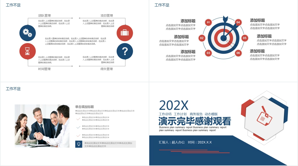 商务计划总结报告动态PPT