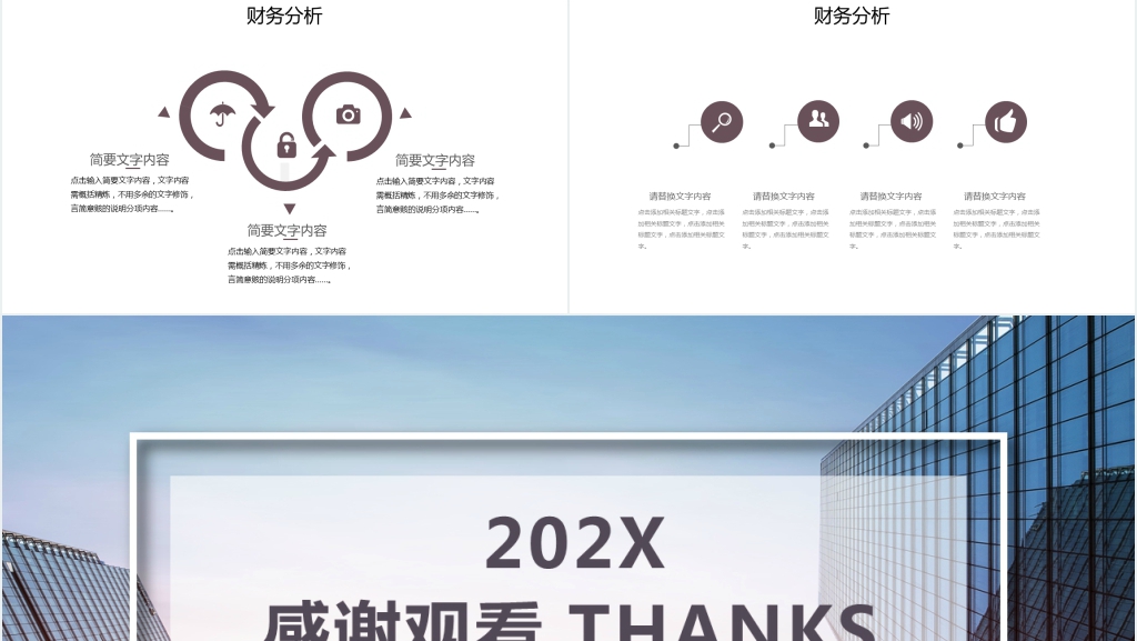 商务金融工作汇报动态PPT