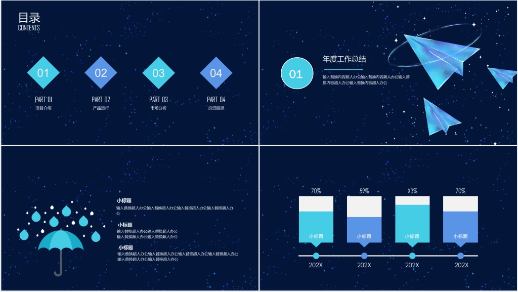 商务科技工作汇报PPT