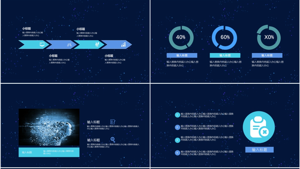 商务科技工作汇报PPT