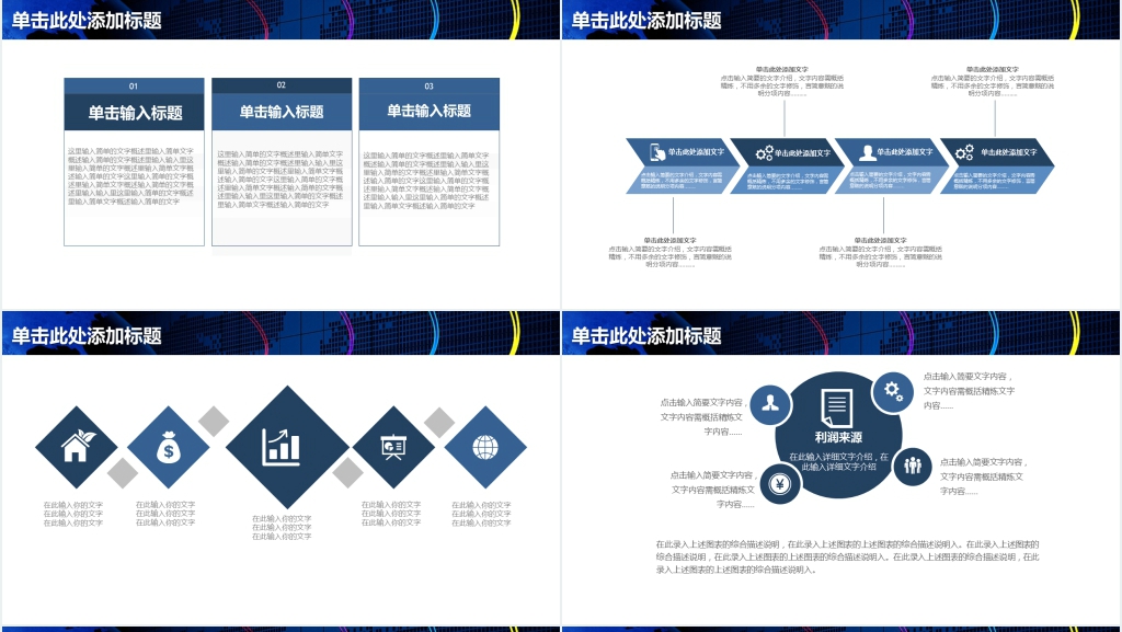 商务信息科技PPT模板