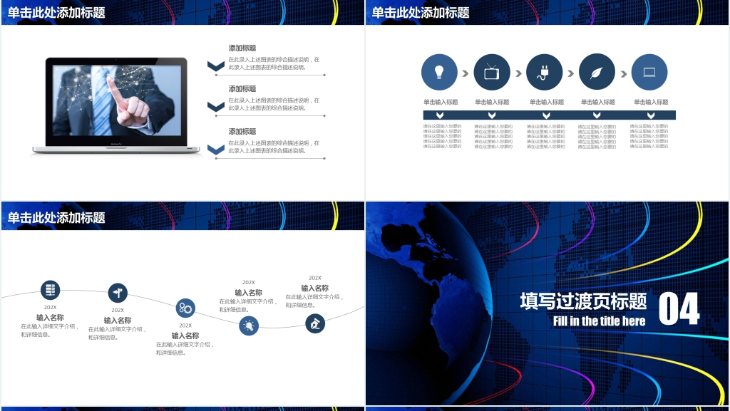 商务信息科技PPT模板