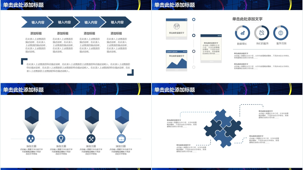 商务信息科技PPT模板
