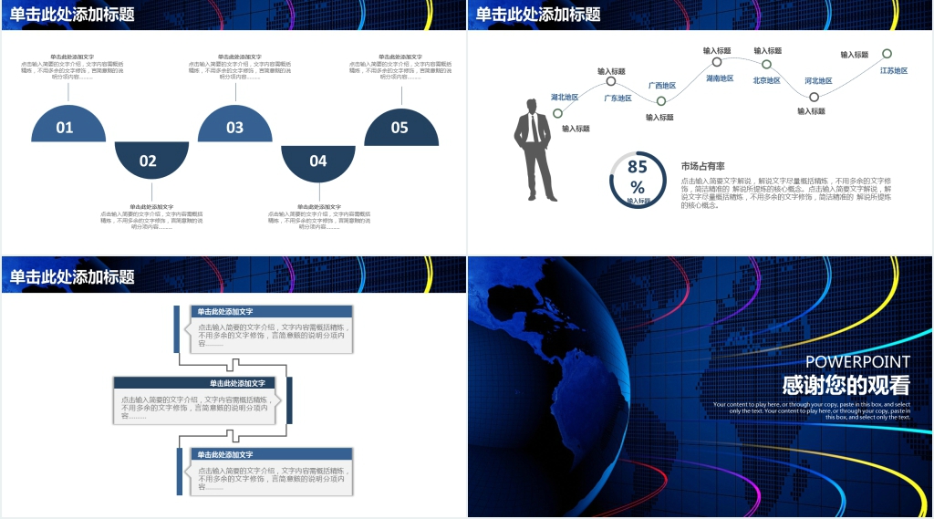 商务信息科技PPT模板