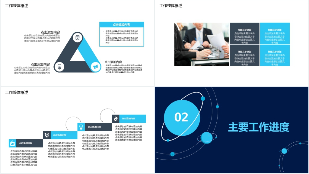 商务科技年度工作汇报动态PPT