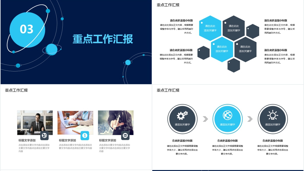 商务科技年度工作汇报动态PPT