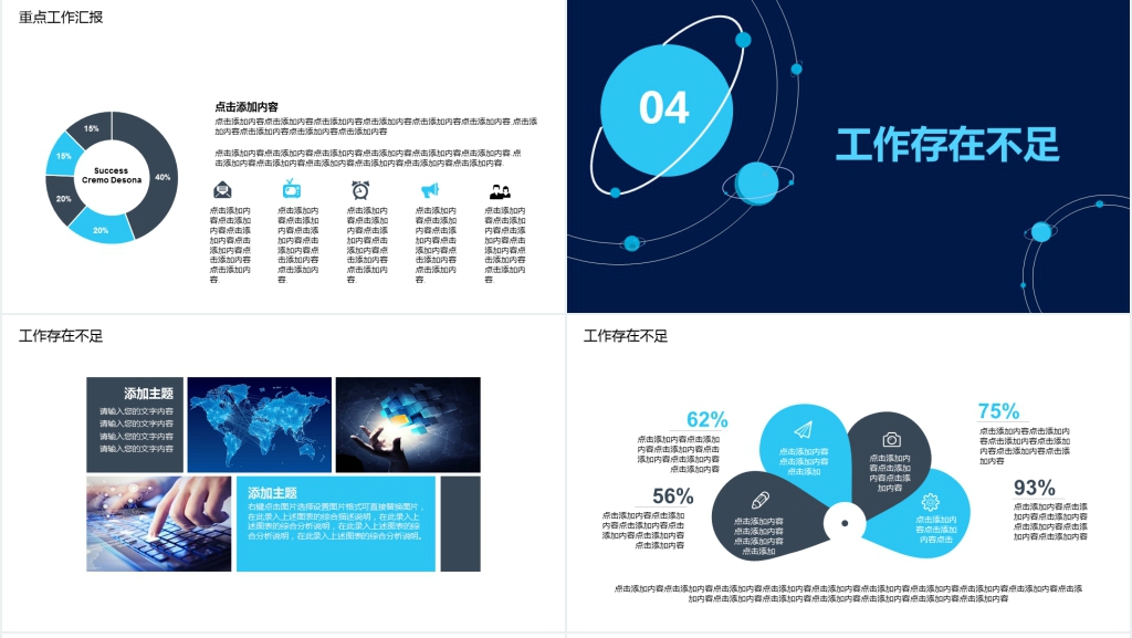 商务科技年度工作汇报动态PPT