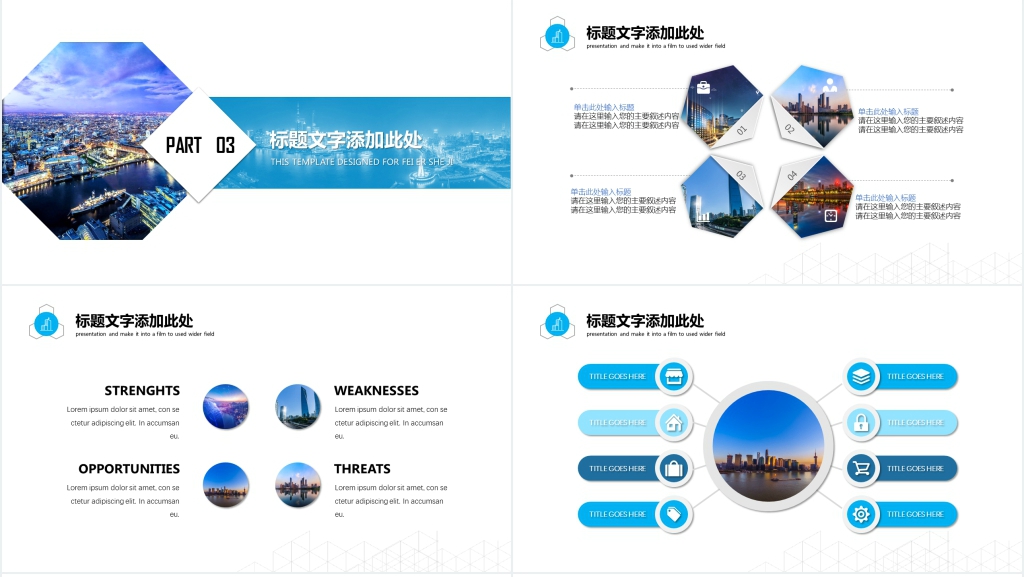 几何商务工作汇报PPT模板