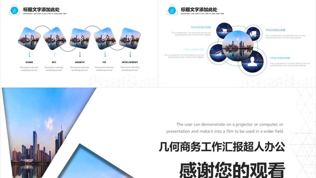 几何商务工作汇报PPT模板
