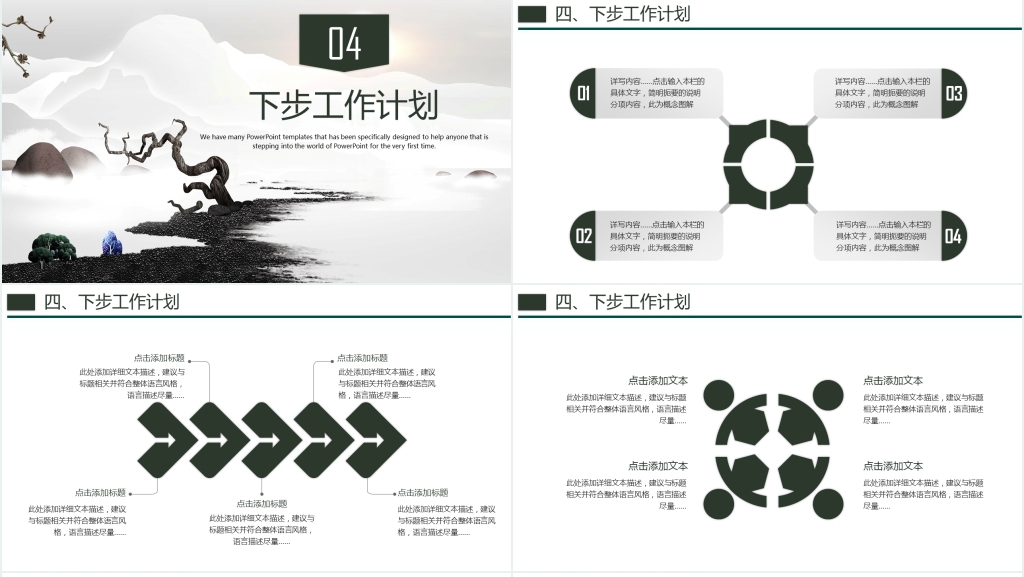 创意大气年中工作总结计划PPT模板