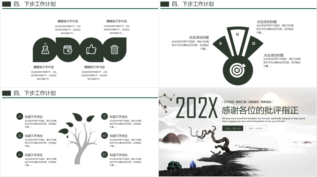 创意大气年中工作总结计划PPT模板