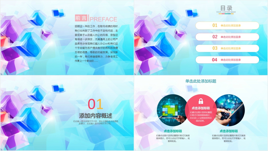 时尚彩色公司商务工作汇报计划总结PPT