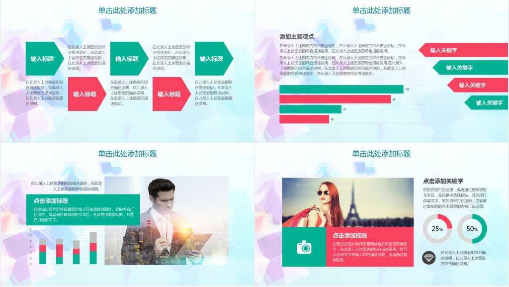 时尚彩色公司商务工作汇报计划总结PPT